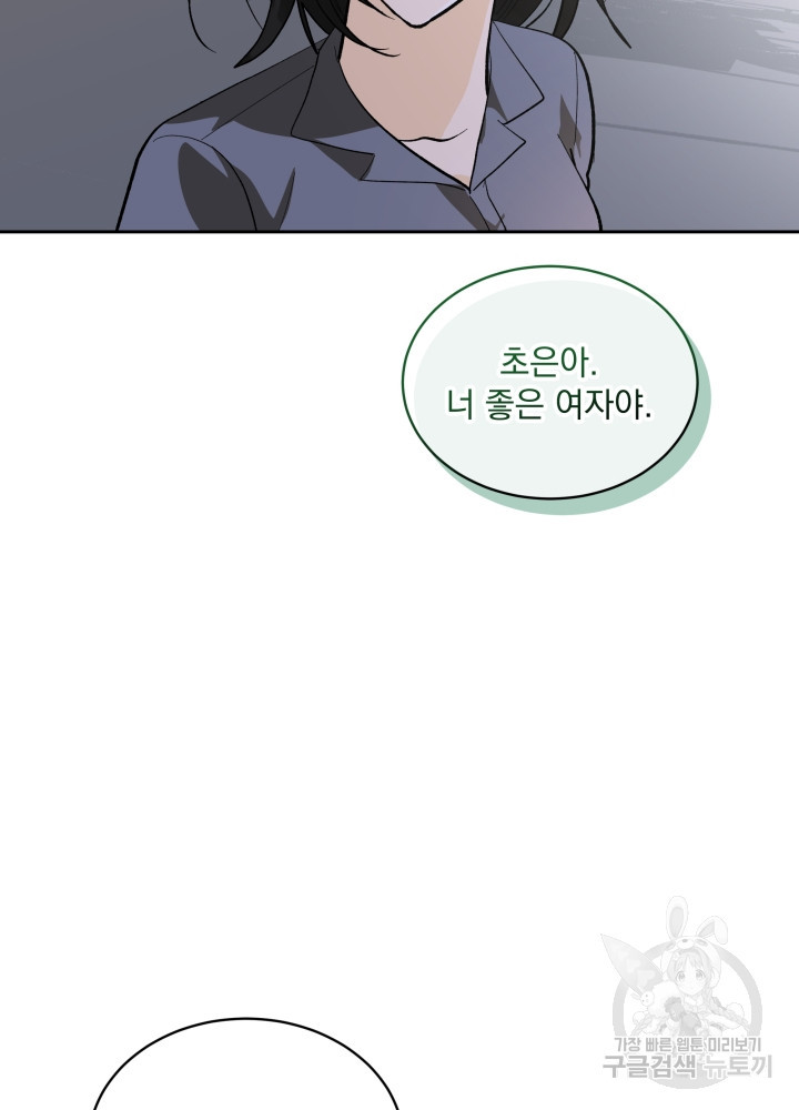 짐승 피해 짐승남 29화 12