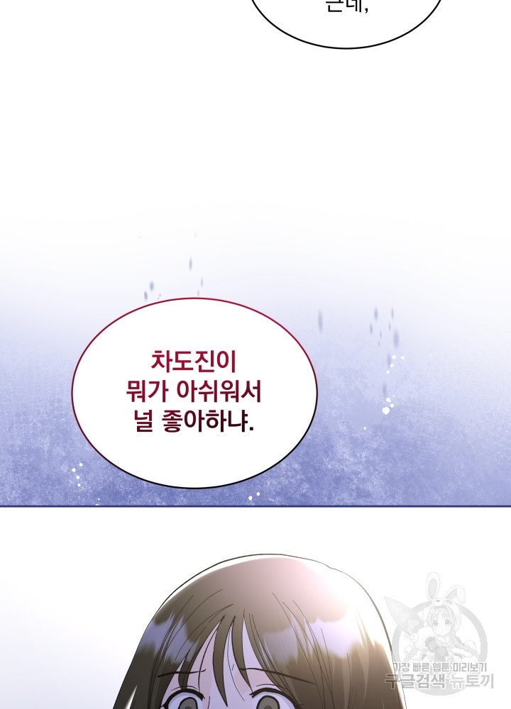 짐승 피해 짐승남 29화 14
