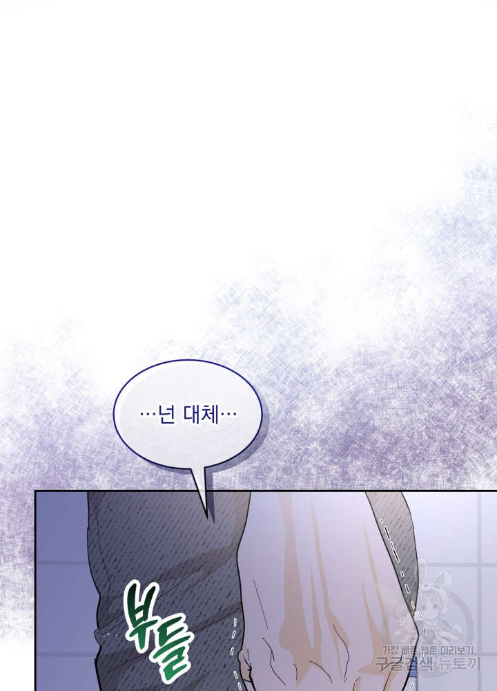 짐승 피해 짐승남 29화 16