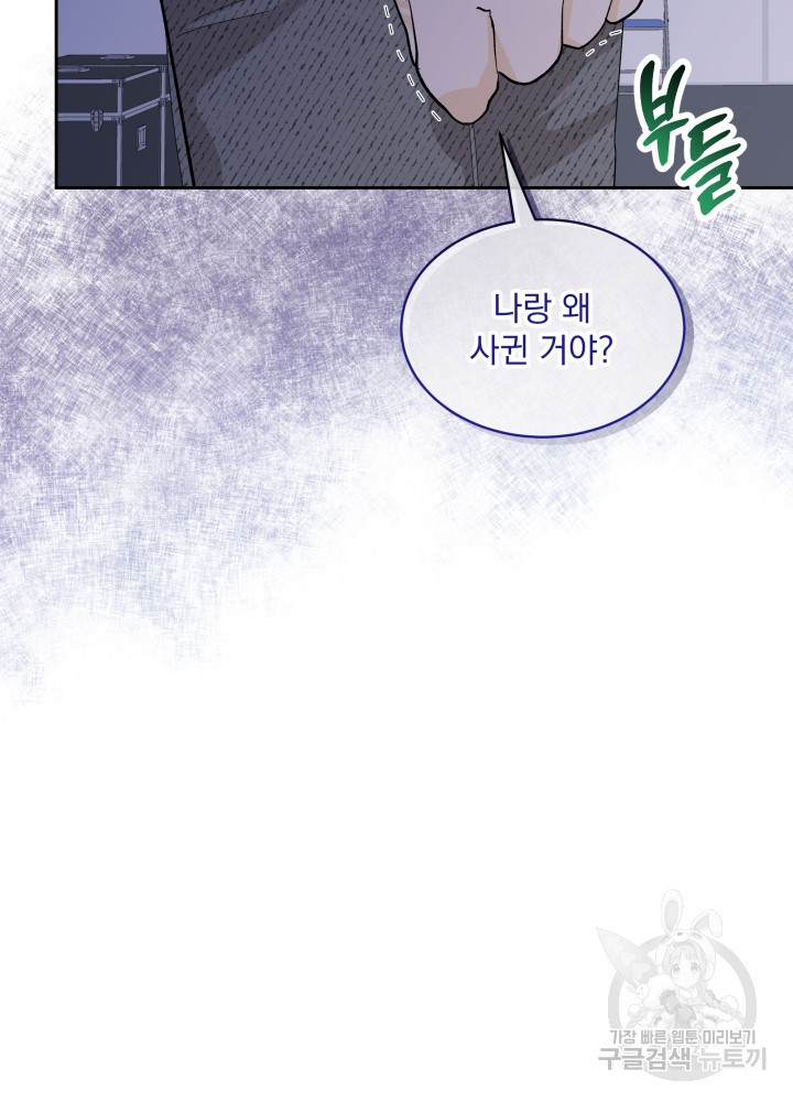 짐승 피해 짐승남 29화 17