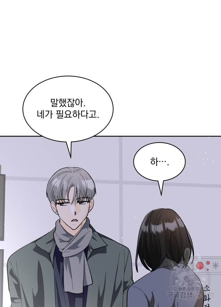 짐승 피해 짐승남 29화 18