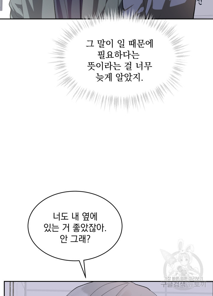 짐승 피해 짐승남 29화 19