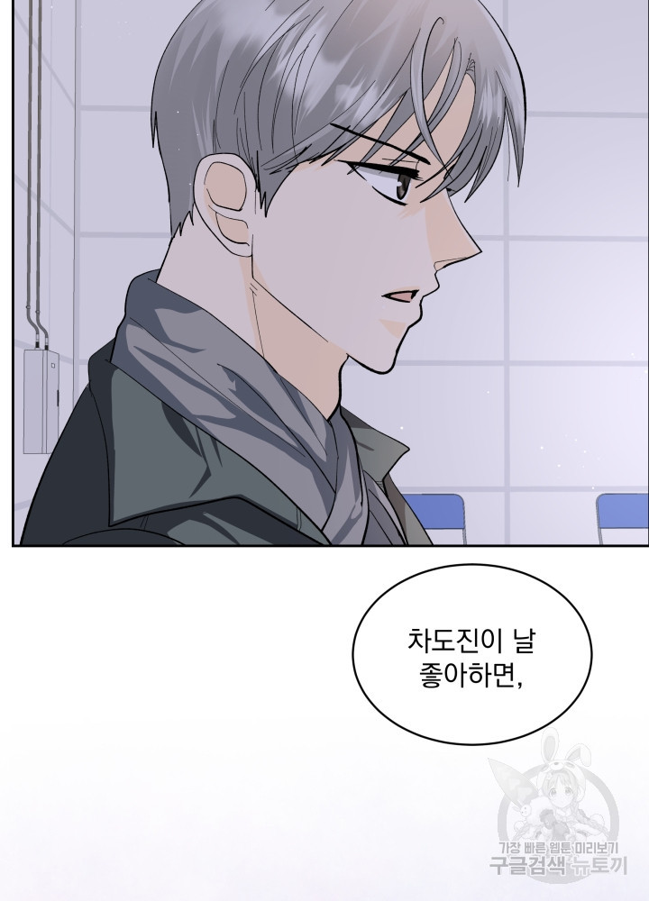 짐승 피해 짐승남 29화 20