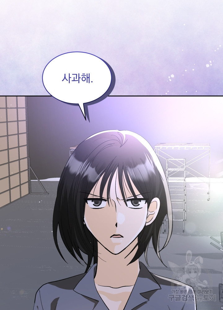 짐승 피해 짐승남 29화 21