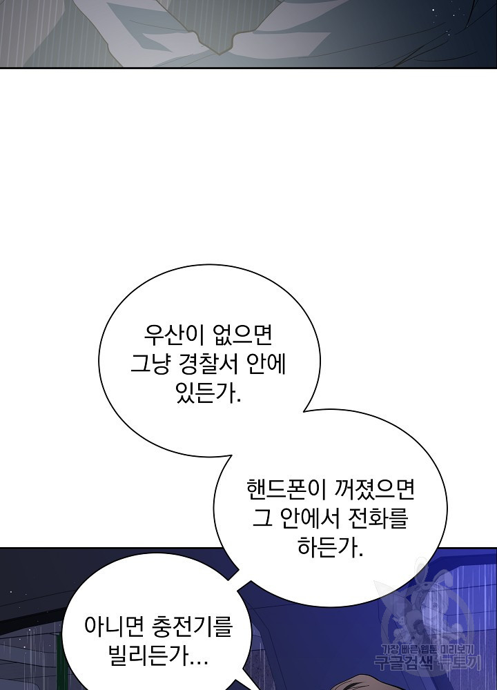 짐승 피해 짐승남 39화 3