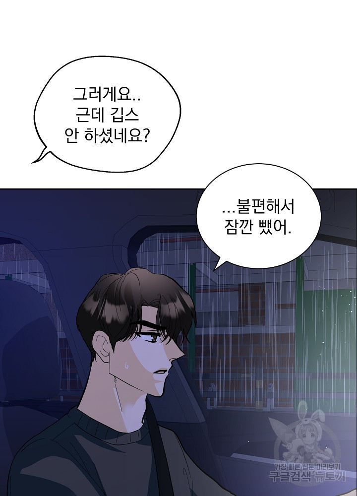 짐승 피해 짐승남 39화 5