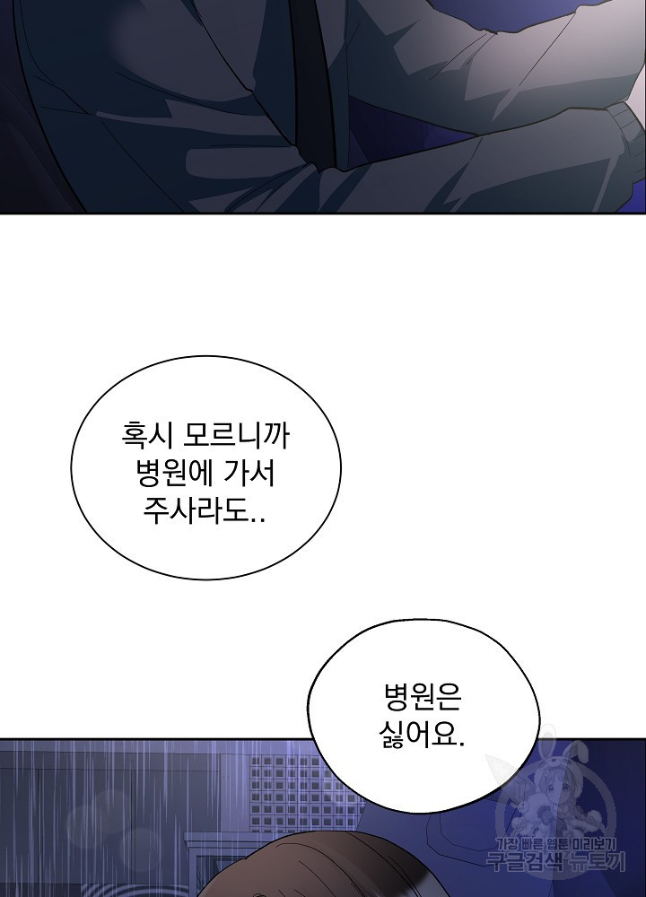 짐승 피해 짐승남 39화 6