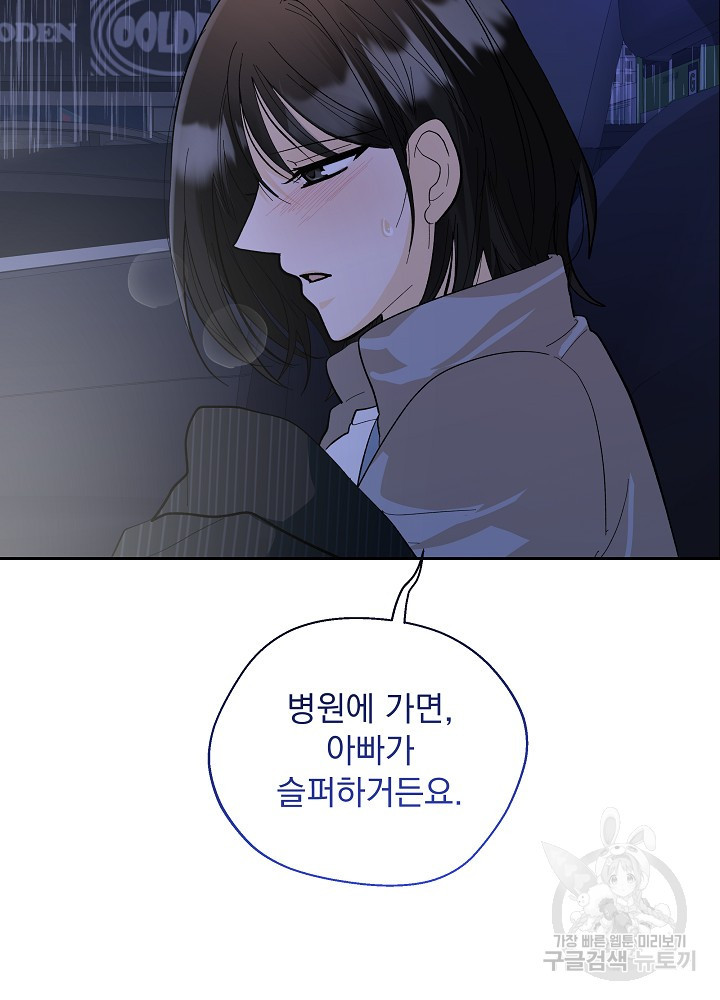 짐승 피해 짐승남 39화 7