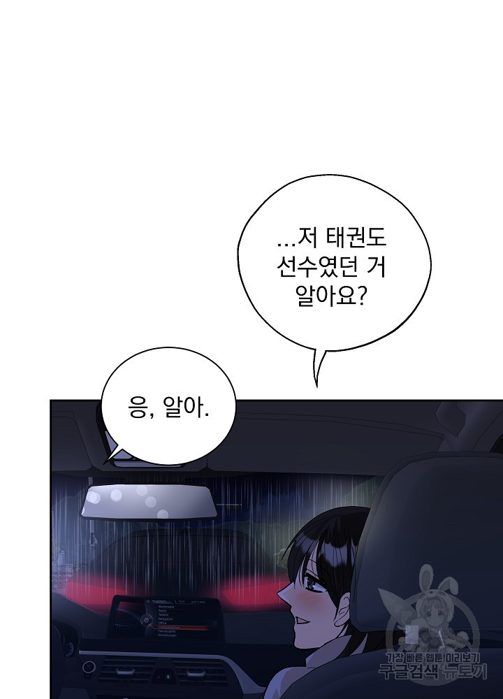 짐승 피해 짐승남 39화 8