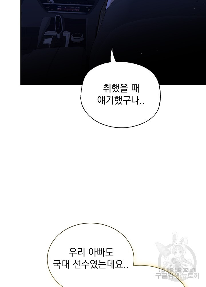 짐승 피해 짐승남 39화 9