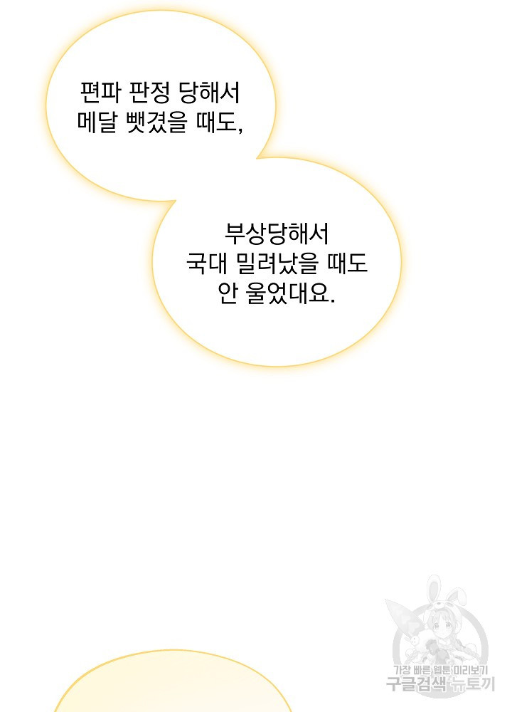 짐승 피해 짐승남 39화 11