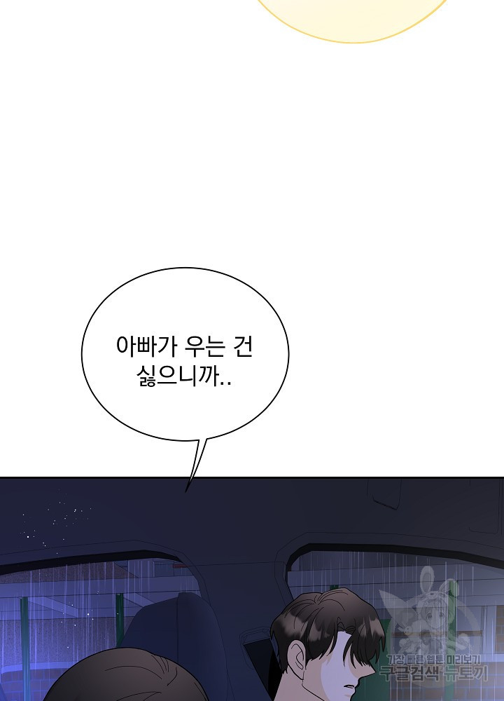 짐승 피해 짐승남 39화 13