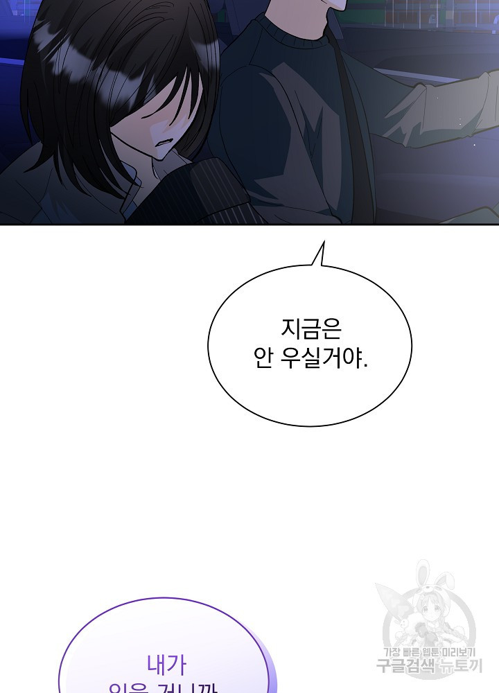 짐승 피해 짐승남 39화 14