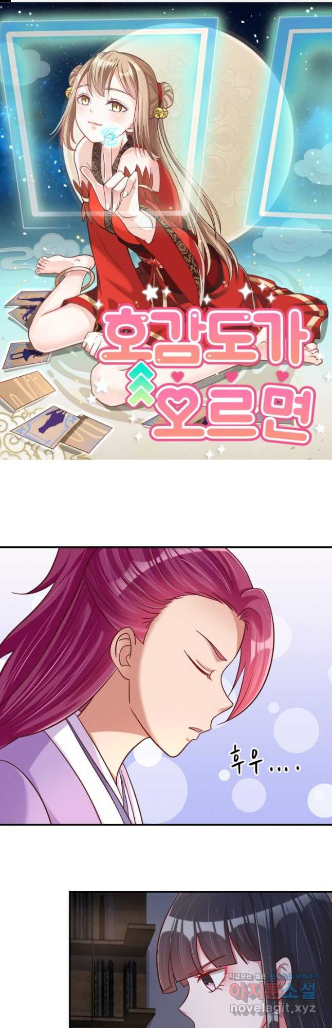 호감도가 오르면 93화 1