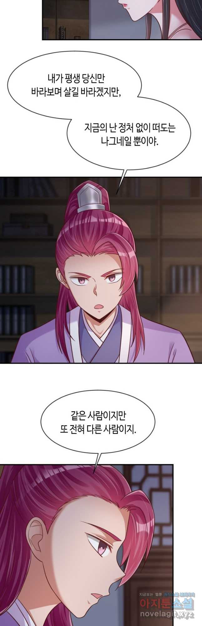 호감도가 오르면 93화 2