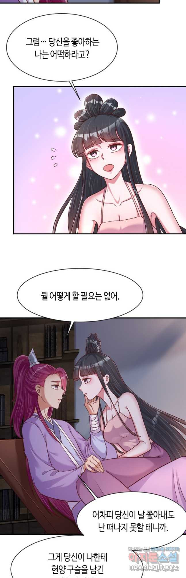 호감도가 오르면 93화 3