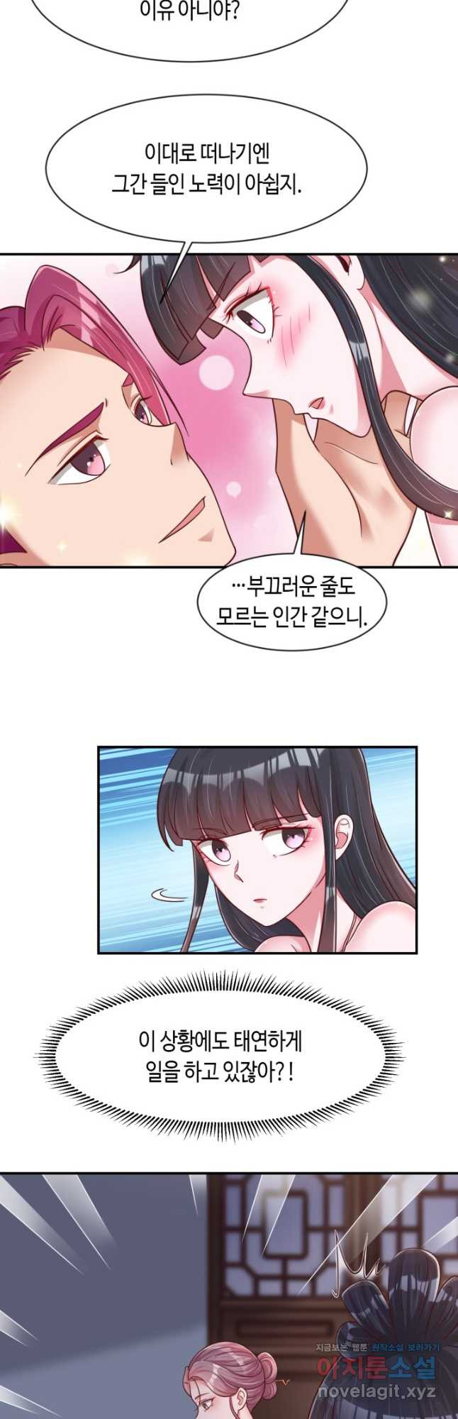 호감도가 오르면 93화 4