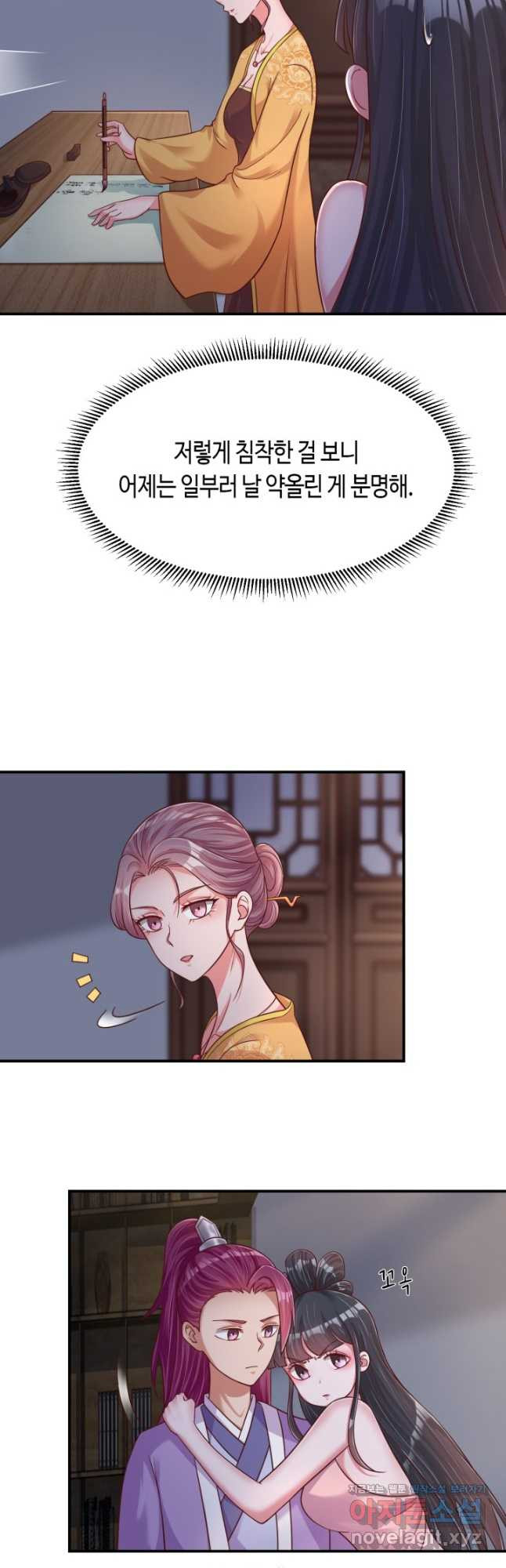 호감도가 오르면 93화 5