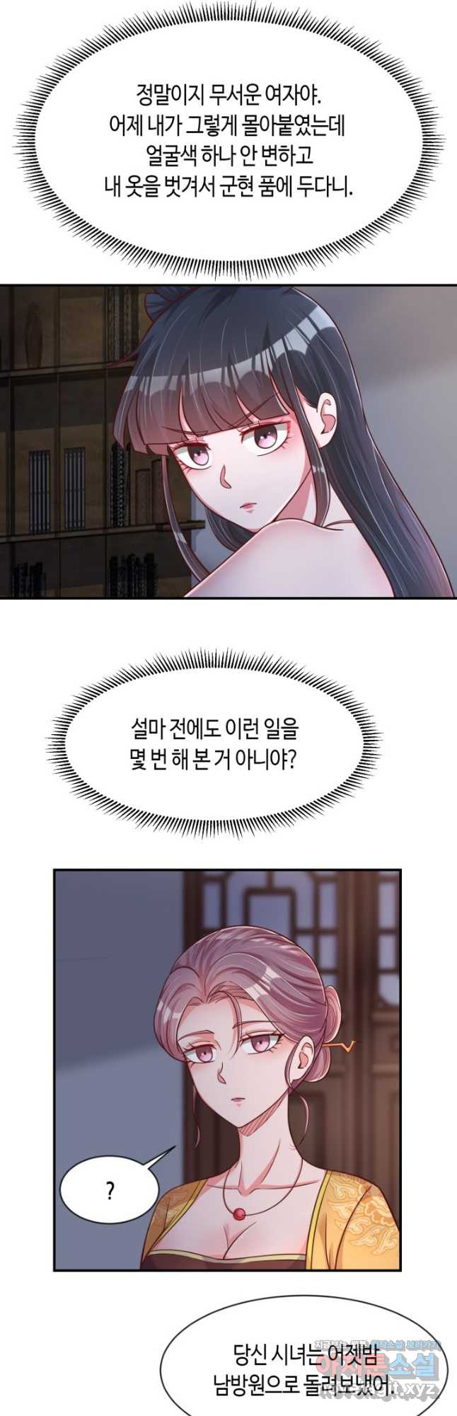 호감도가 오르면 93화 6