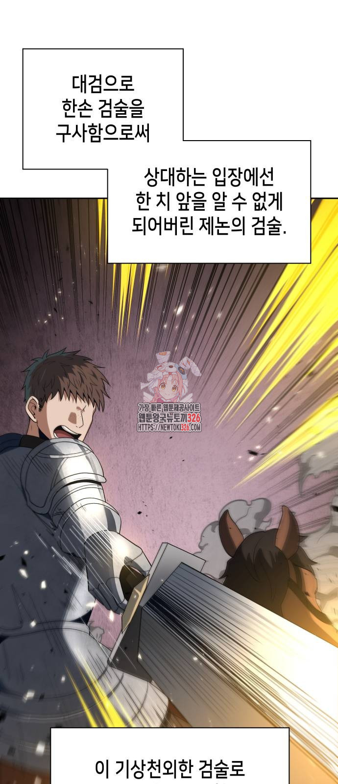 이계진입 리로디드 91화 1