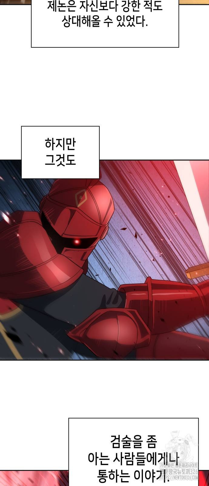 이계진입 리로디드 91화 2