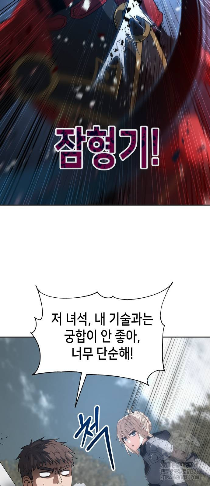 이계진입 리로디드 91화 5
