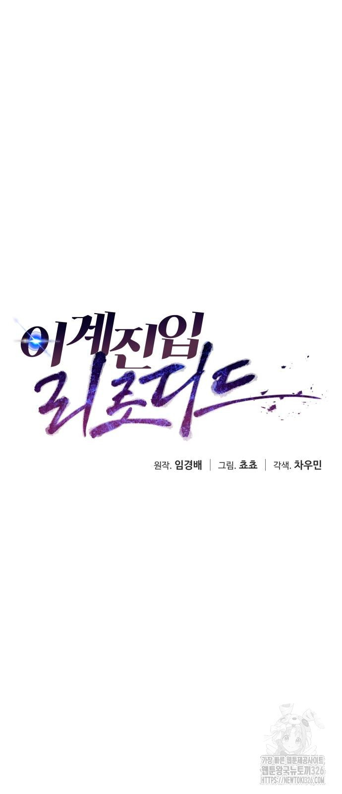 이계진입 리로디드 91화 9