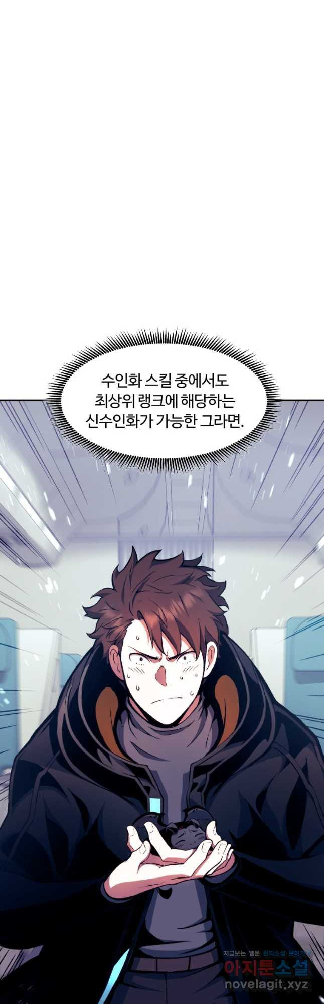 부서진 성좌의 회귀 102화 2