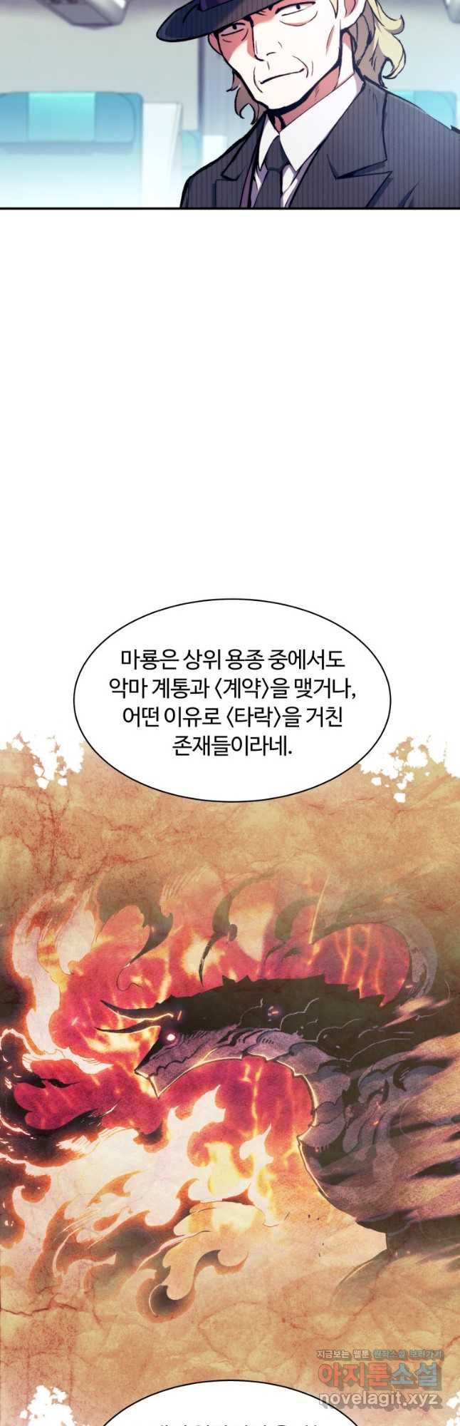 부서진 성좌의 회귀 102화 9