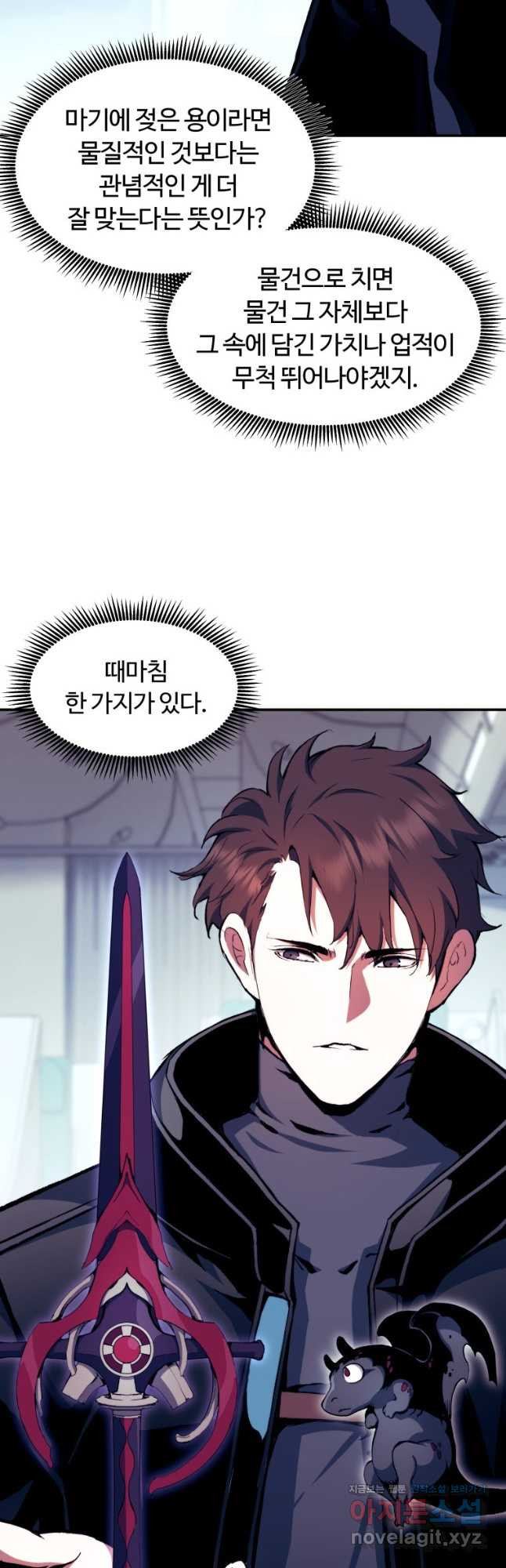 부서진 성좌의 회귀 102화 11