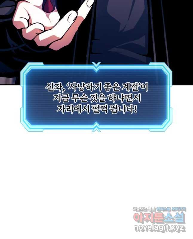 부서진 성좌의 회귀 102화 12