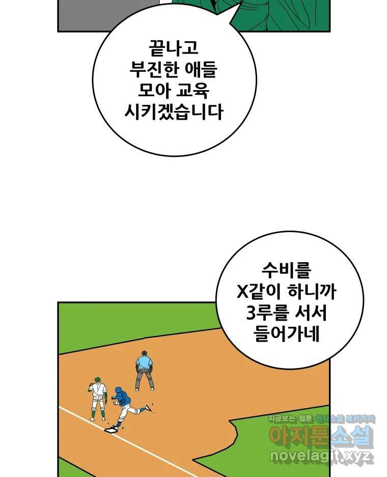 기프트 135화_안과 밖의 야구(6) : 애정입니까? 4