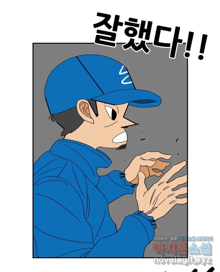 기프트 135화_안과 밖의 야구(6) : 애정입니까? 6