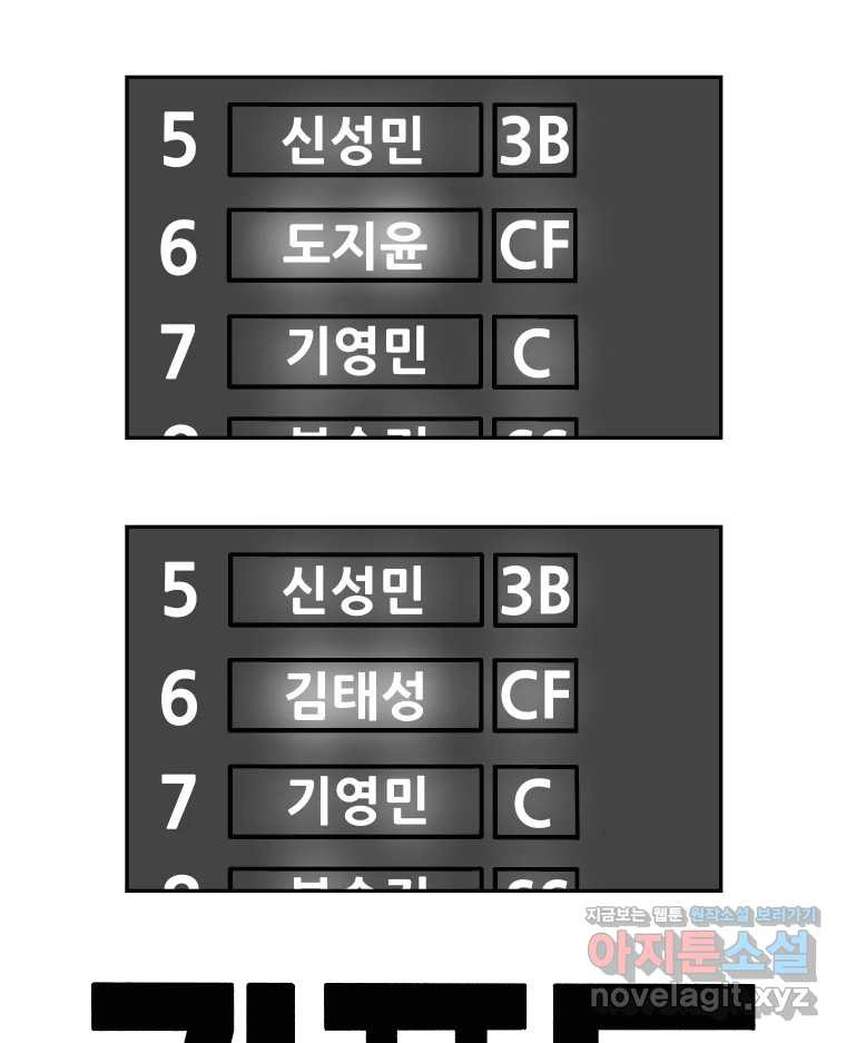 기프트 135화_안과 밖의 야구(6) : 애정입니까? 9