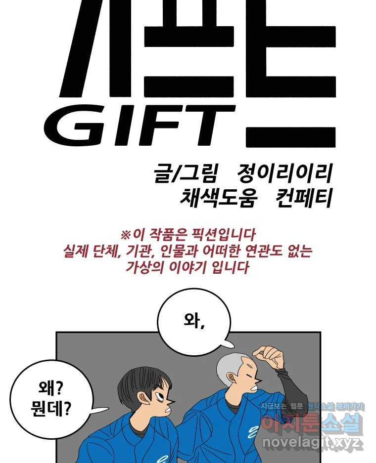 기프트 135화_안과 밖의 야구(6) : 애정입니까? 10