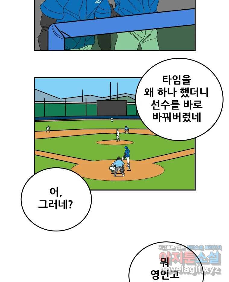 기프트 135화_안과 밖의 야구(6) : 애정입니까? 11