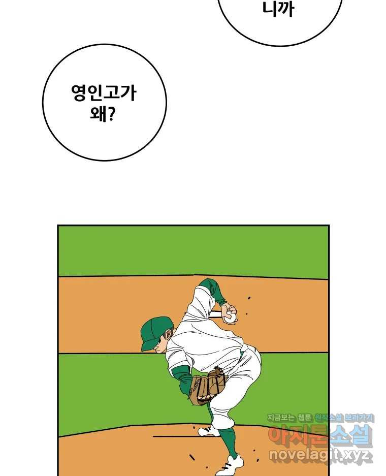 기프트 135화_안과 밖의 야구(6) : 애정입니까? 12