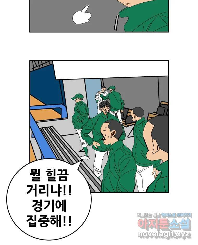 기프트 135화_안과 밖의 야구(6) : 애정입니까? 14