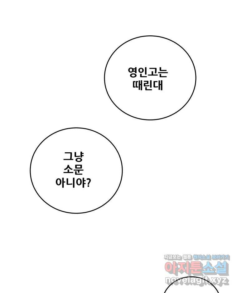 기프트 135화_안과 밖의 야구(6) : 애정입니까? 15