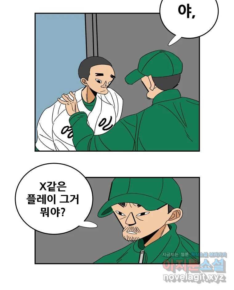 기프트 135화_안과 밖의 야구(6) : 애정입니까? 16