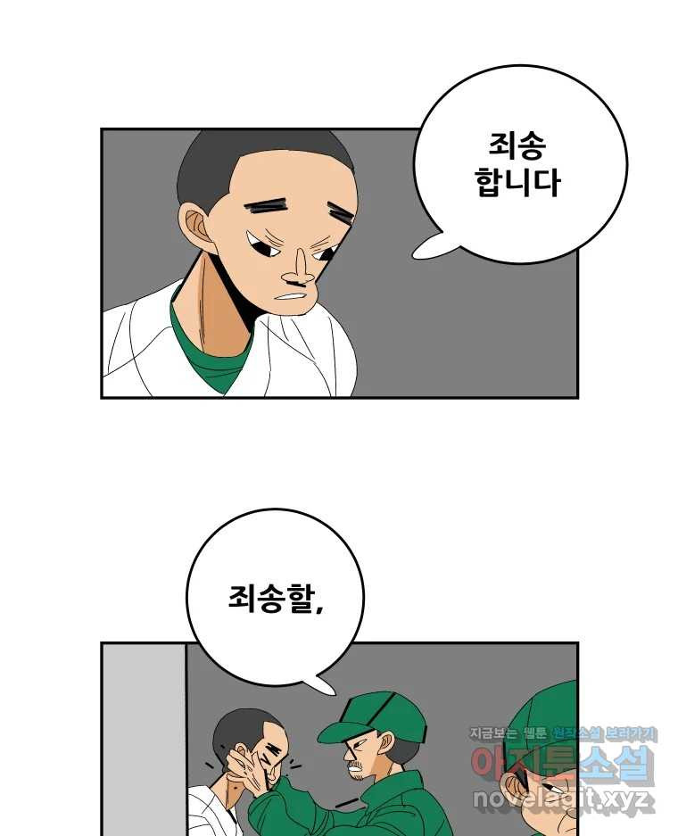 기프트 135화_안과 밖의 야구(6) : 애정입니까? 17