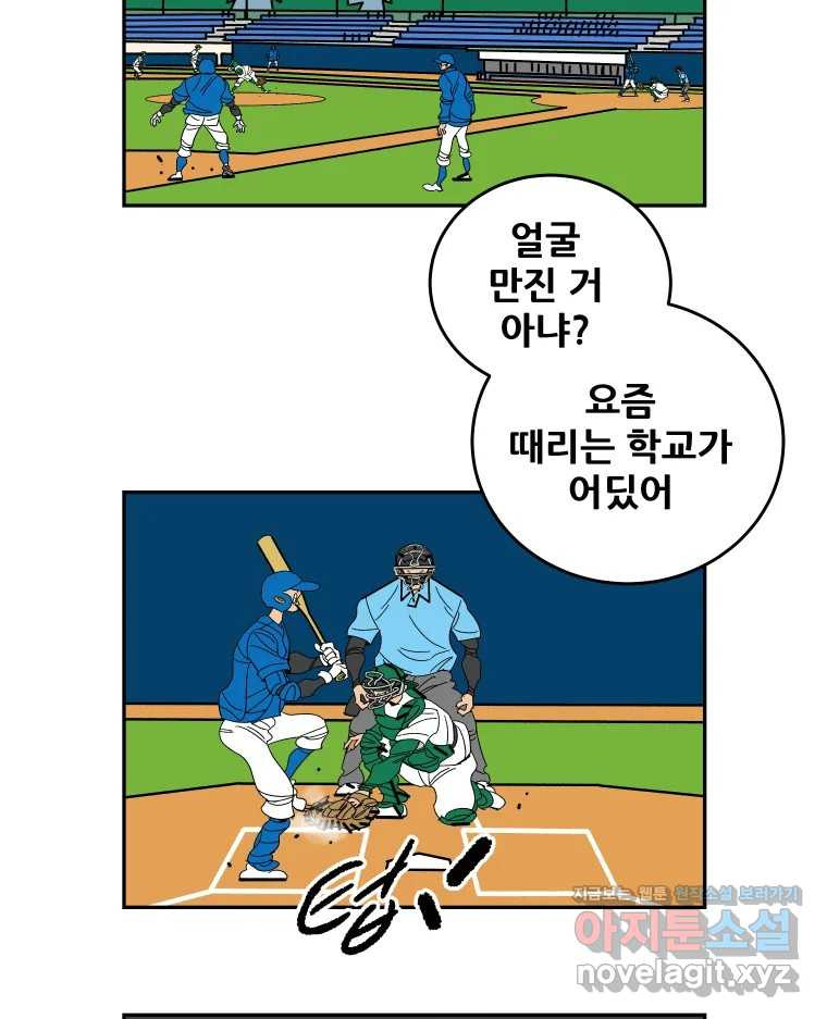 기프트 135화_안과 밖의 야구(6) : 애정입니까? 22