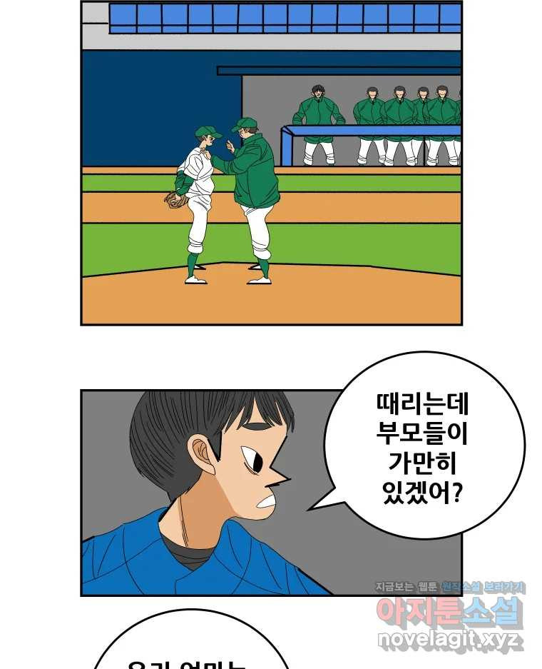 기프트 135화_안과 밖의 야구(6) : 애정입니까? 27