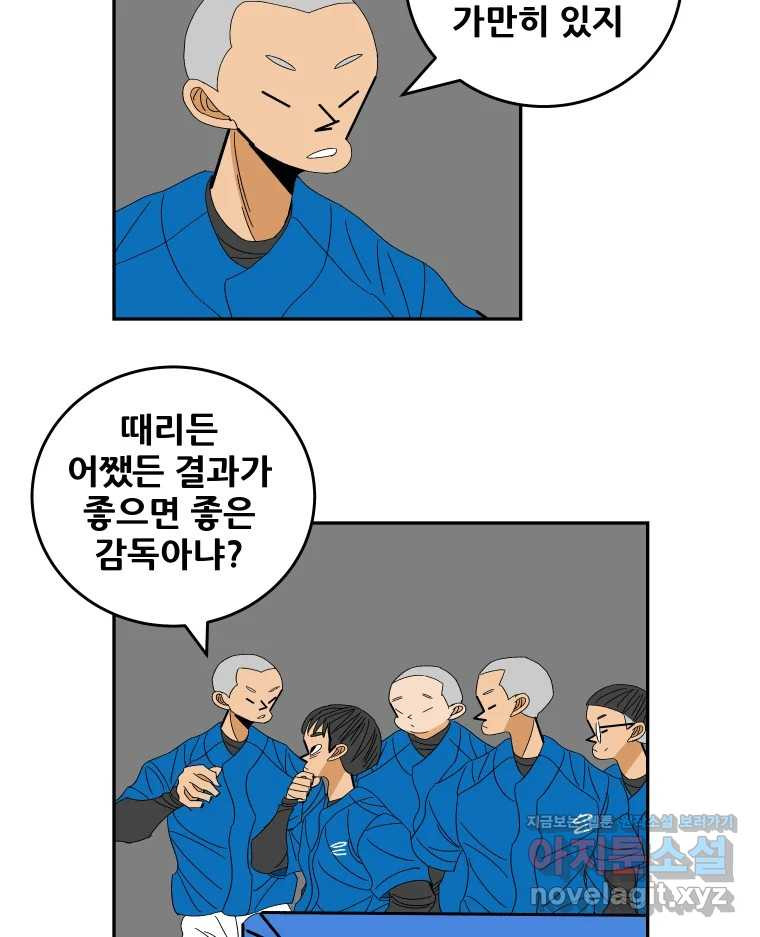 기프트 135화_안과 밖의 야구(6) : 애정입니까? 29