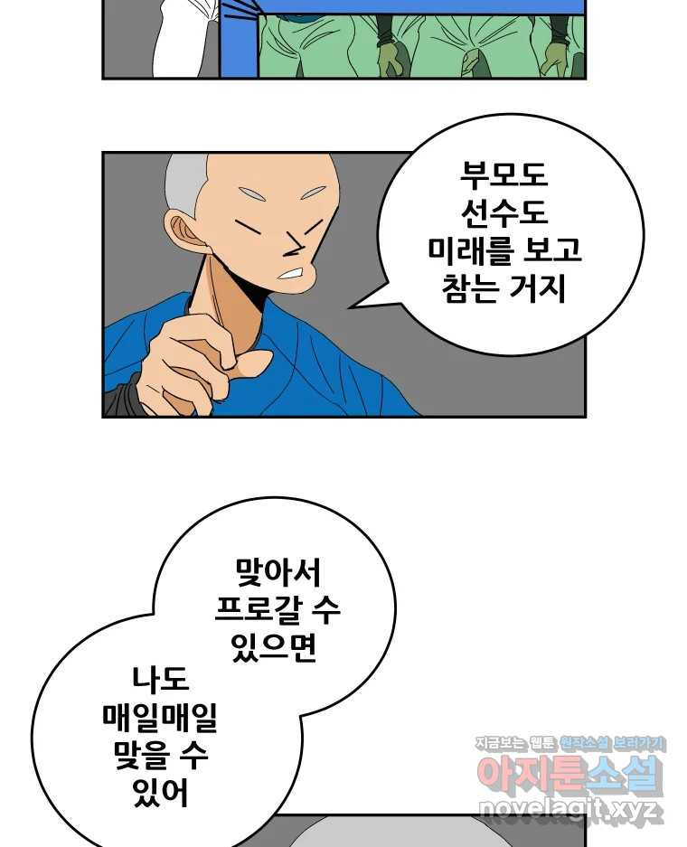 기프트 135화_안과 밖의 야구(6) : 애정입니까? 30