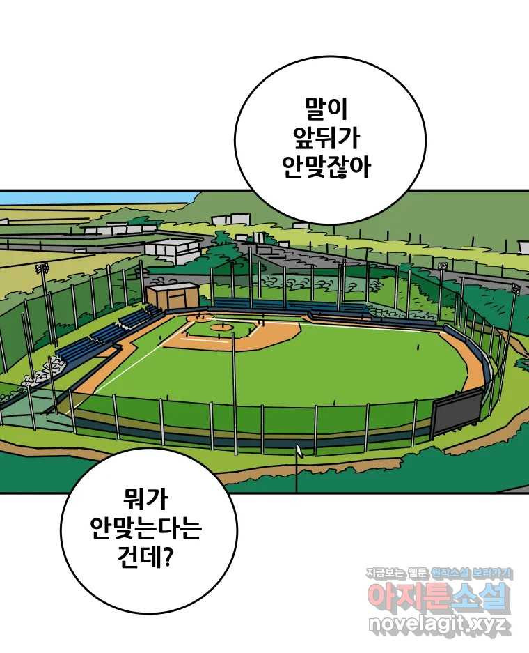 기프트 135화_안과 밖의 야구(6) : 애정입니까? 33
