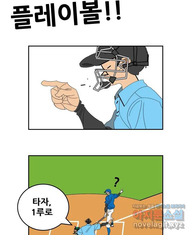 기프트 135화_안과 밖의 야구(6) : 애정입니까? 34