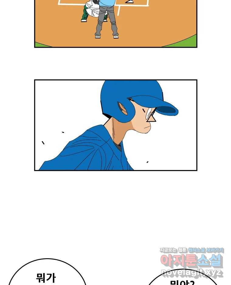 기프트 135화_안과 밖의 야구(6) : 애정입니까? 35