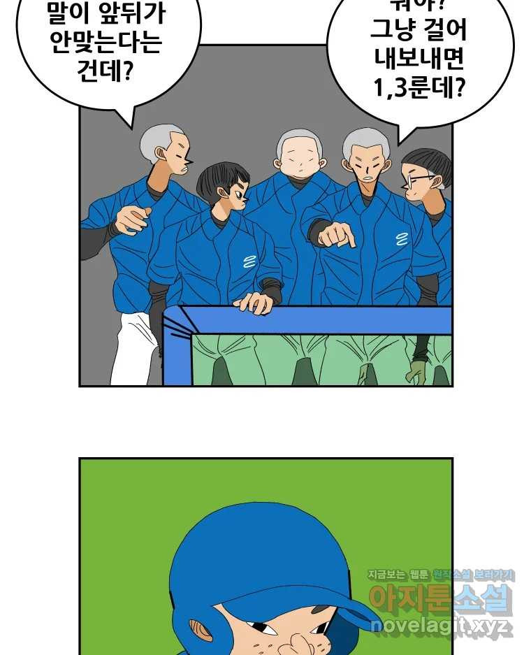 기프트 135화_안과 밖의 야구(6) : 애정입니까? 36