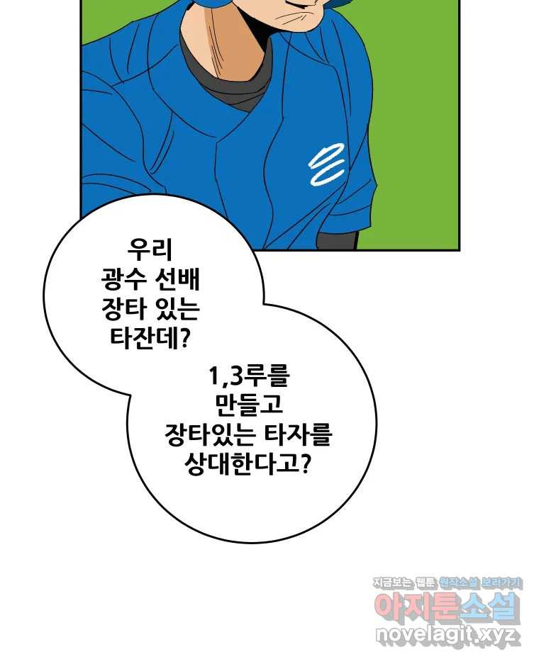 기프트 135화_안과 밖의 야구(6) : 애정입니까? 37